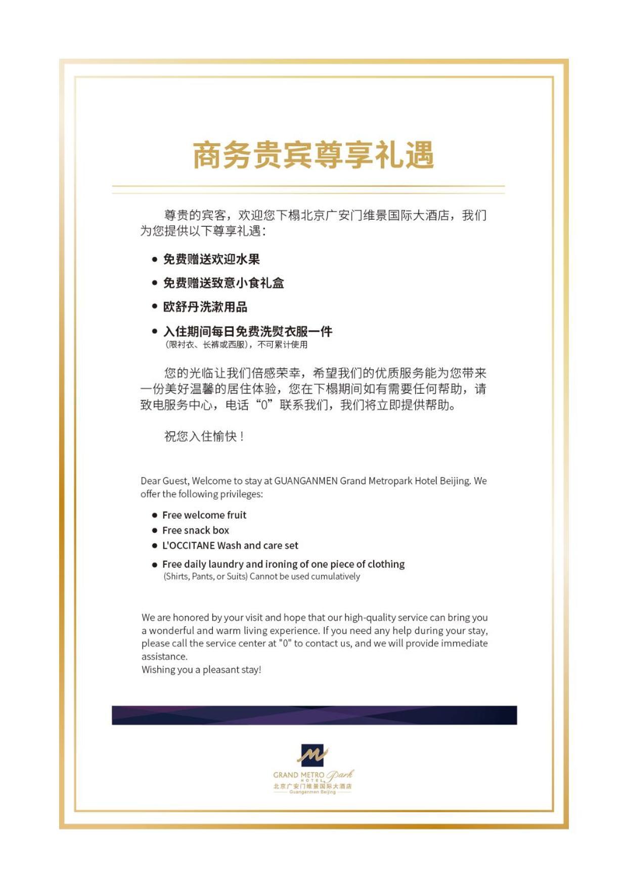 Guanganmen Grand Metropark Hotel Beijing Exterior foto