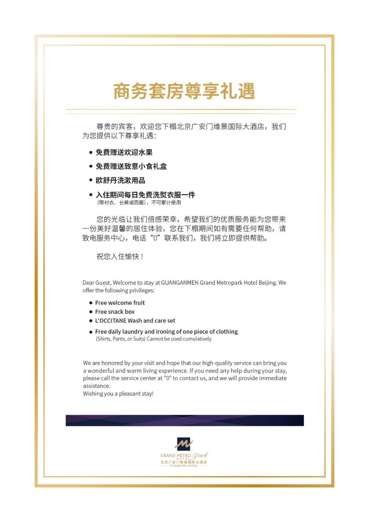 Guanganmen Grand Metropark Hotel Beijing Exterior foto